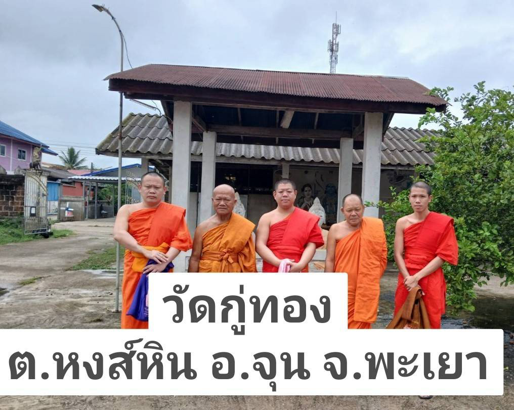 วัดทุ่งกู่ทอง