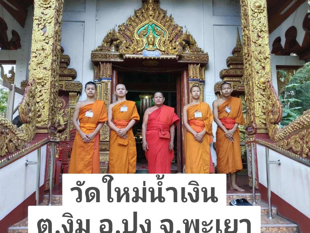 วัดใหม่น้ำเงิน