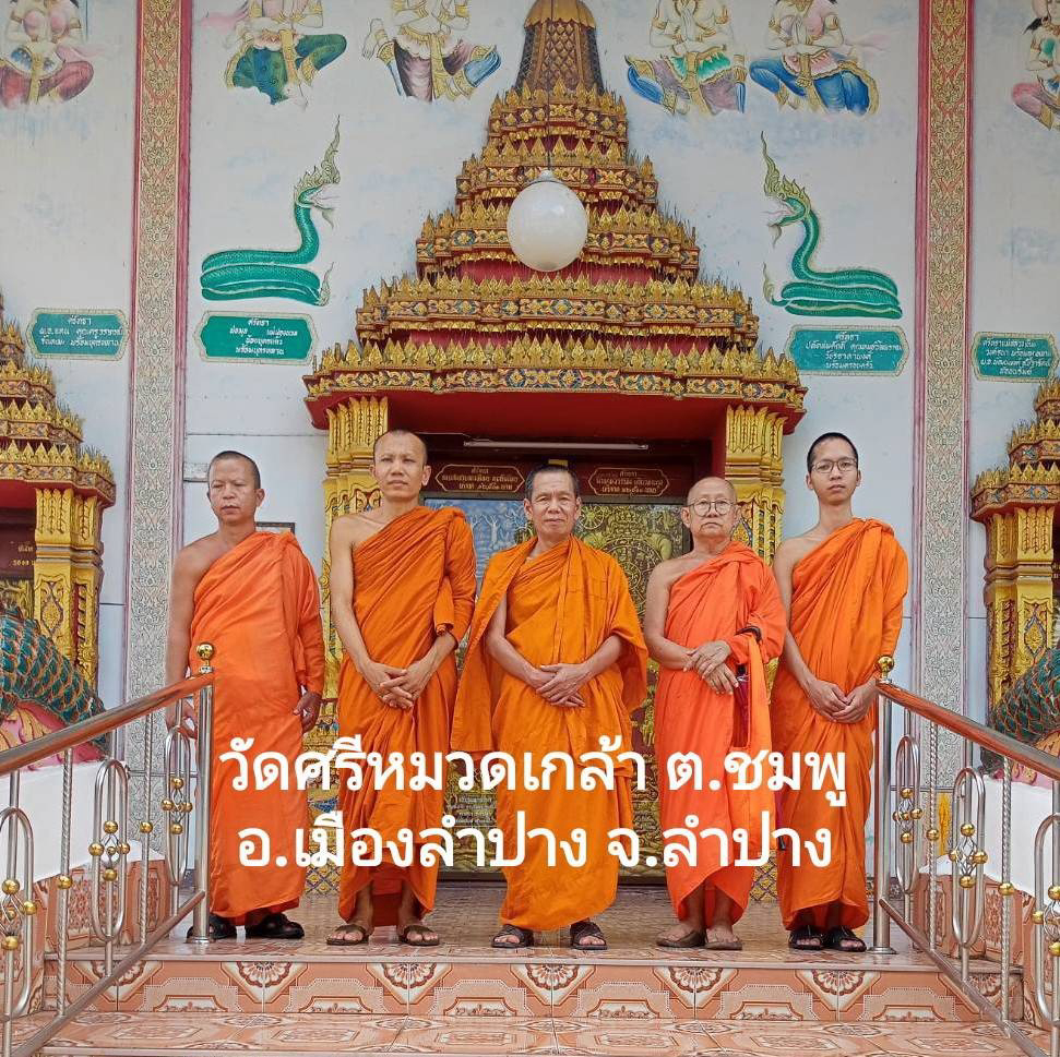 วัดศรีหมวดเกล้า