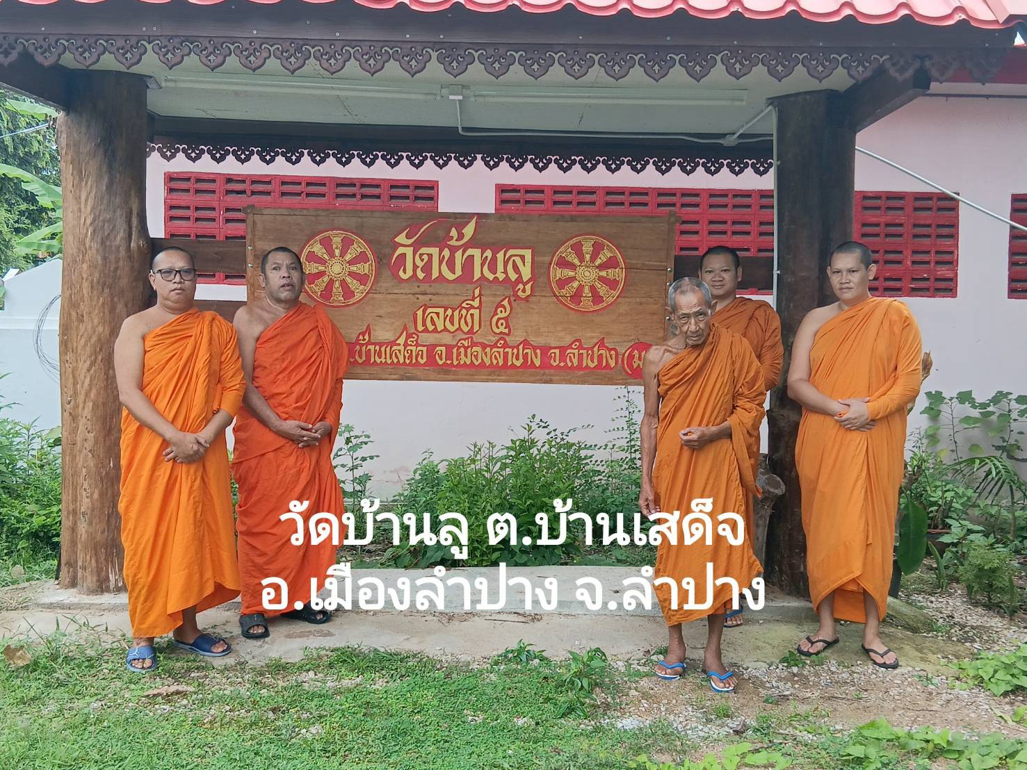 วัดบ้านลู