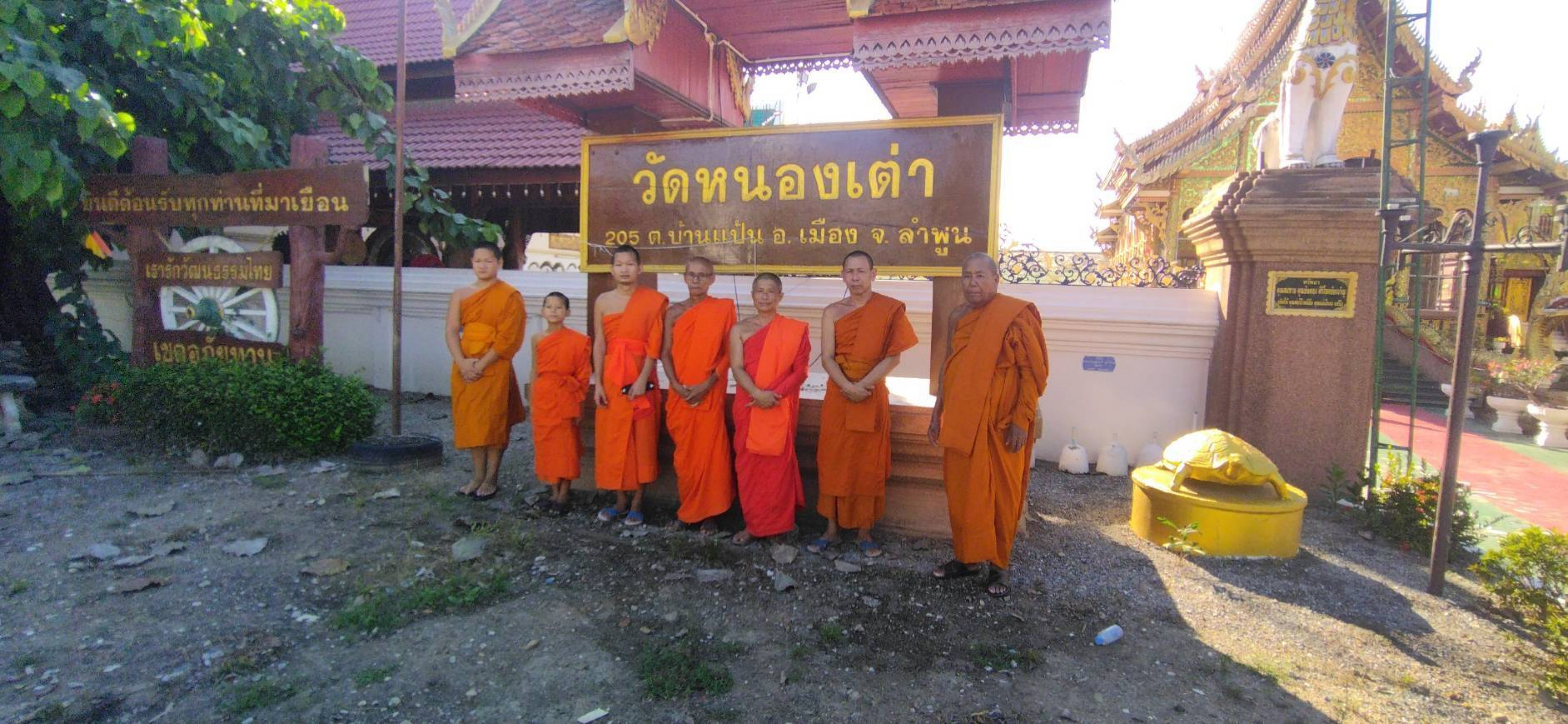 วัดหนองเต่า