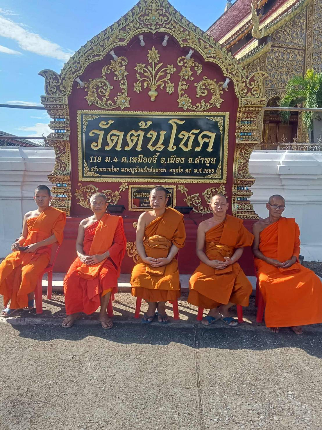วัดต้นโชค