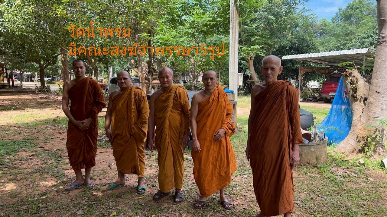 วัดน้ำพรม