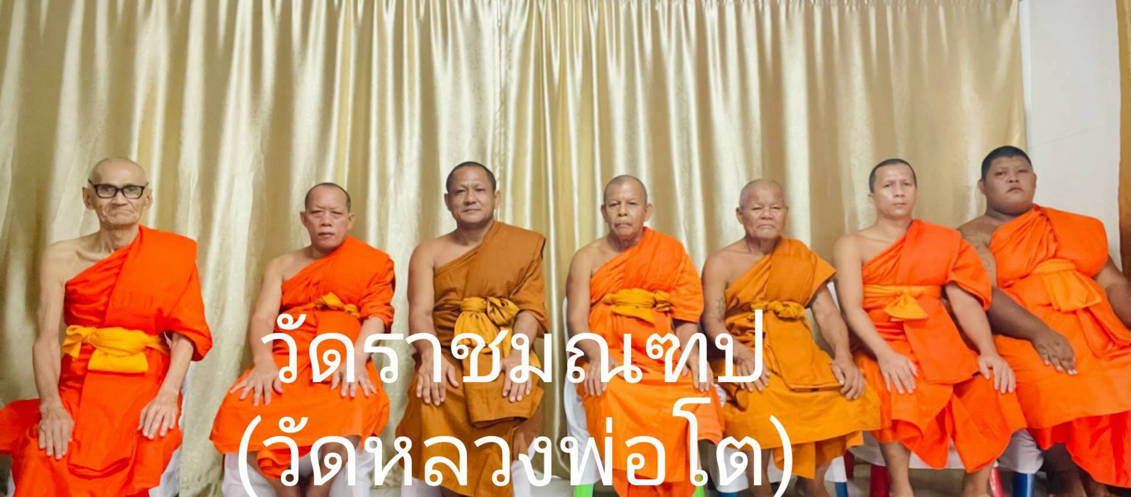 วัดราชมณฑป