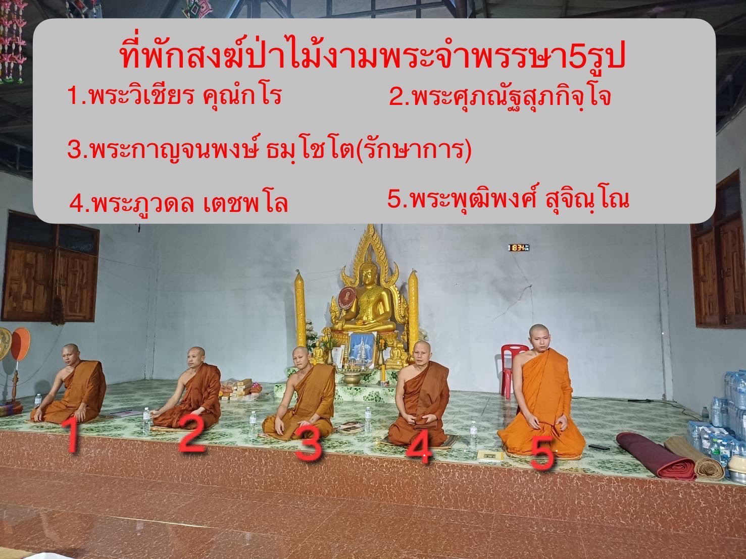 ที่พักสงฆ์ป่าไม้งาม
