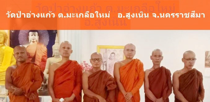 วัดป่าอ่างแก้ว