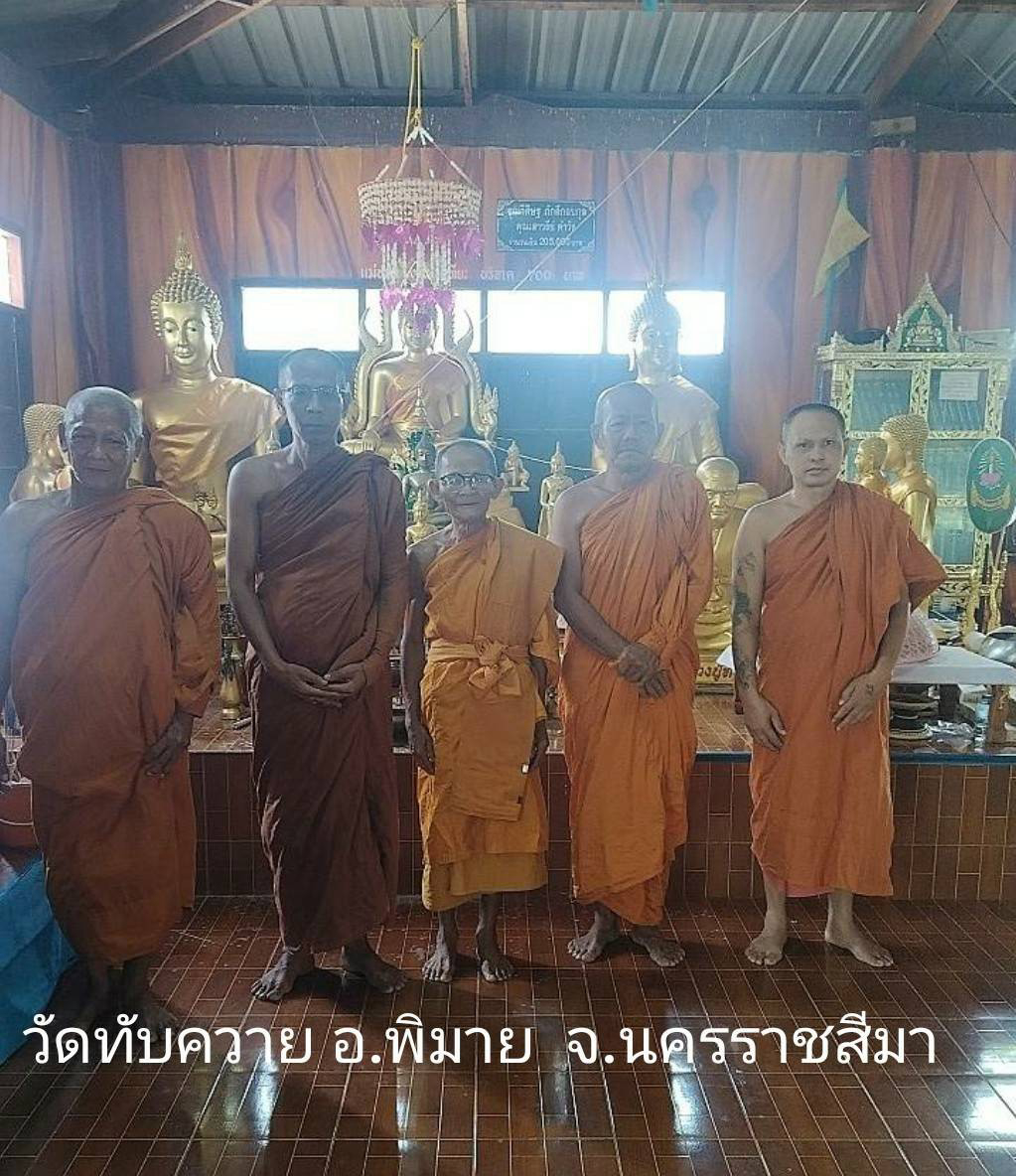 วัดทับควาย