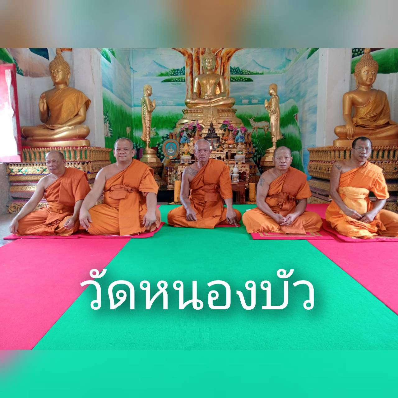 วัดหนองบัว