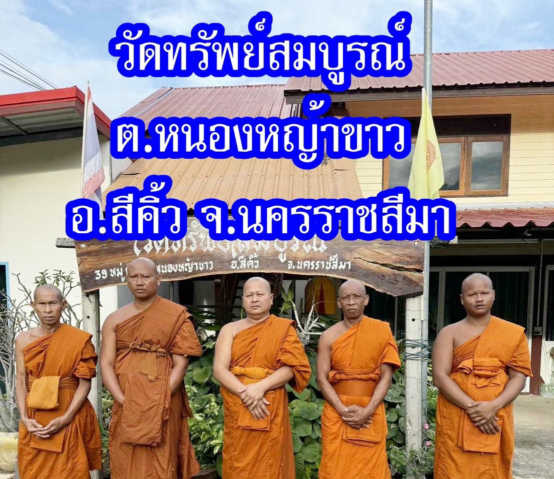 วัดทรัพย์สมบูรณ์
