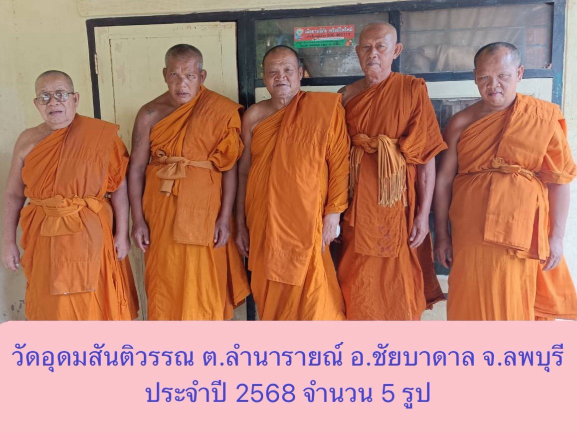 วัดอุดมสันติวรรณ
