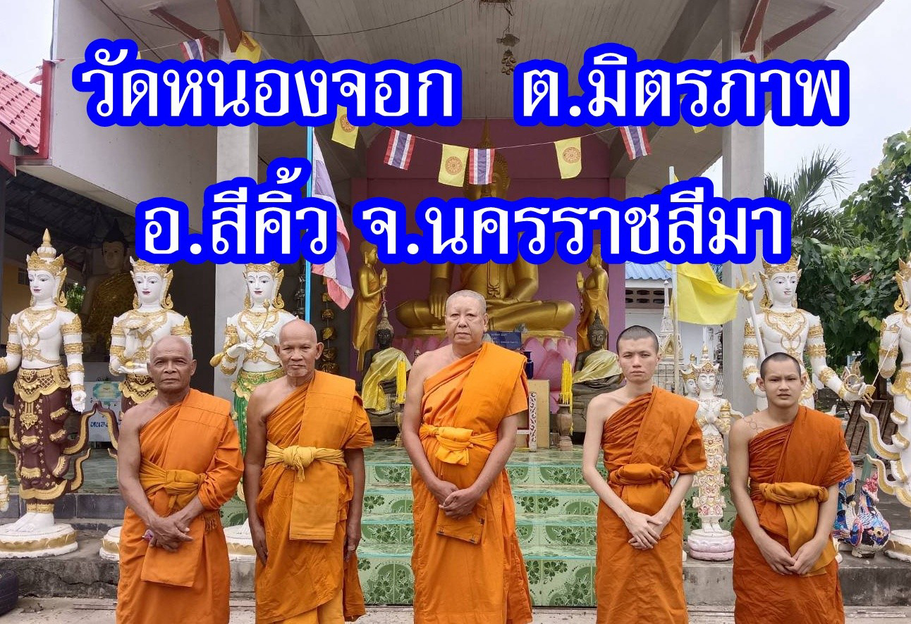 วัดหนองจอก