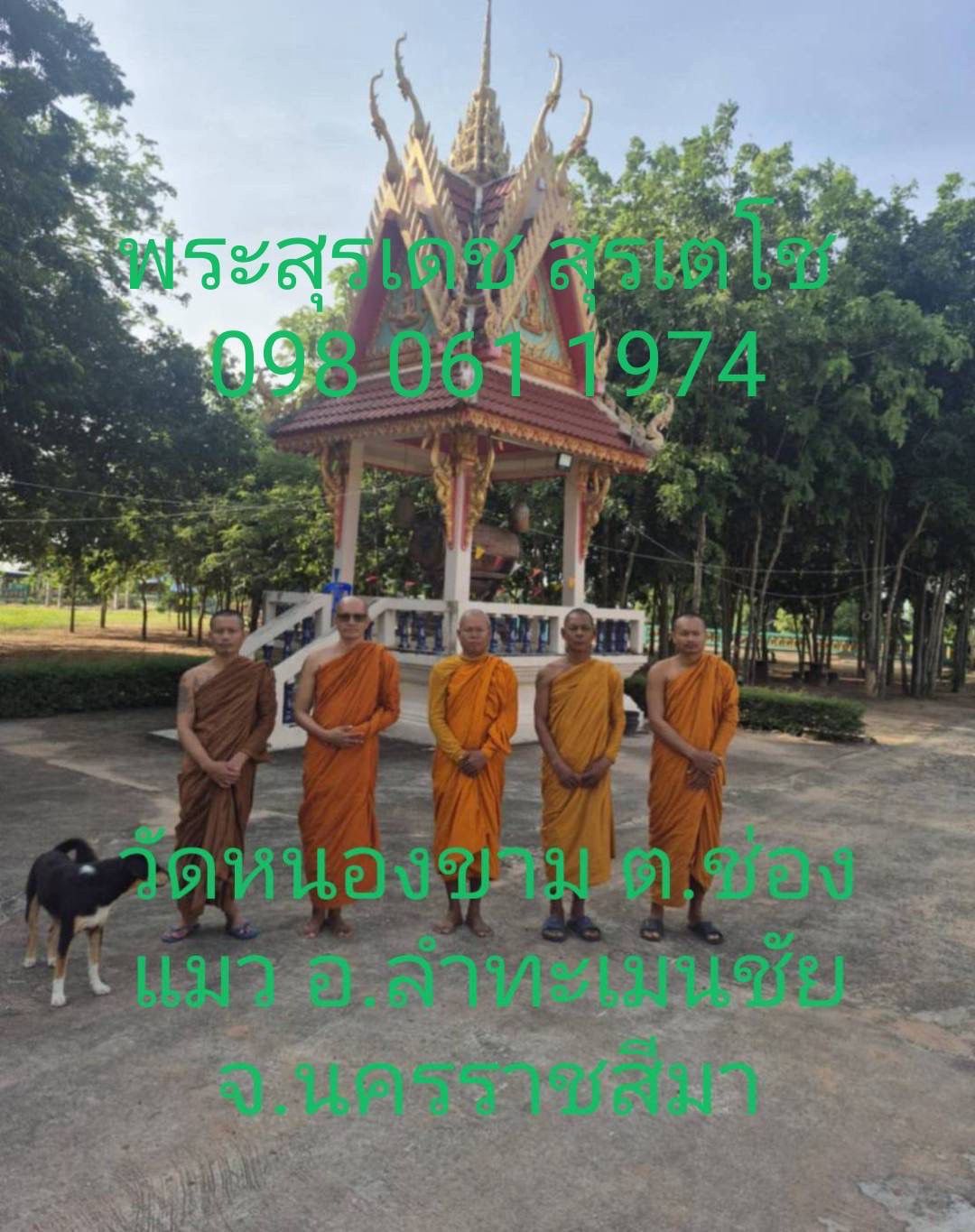 วัดหนองขาม