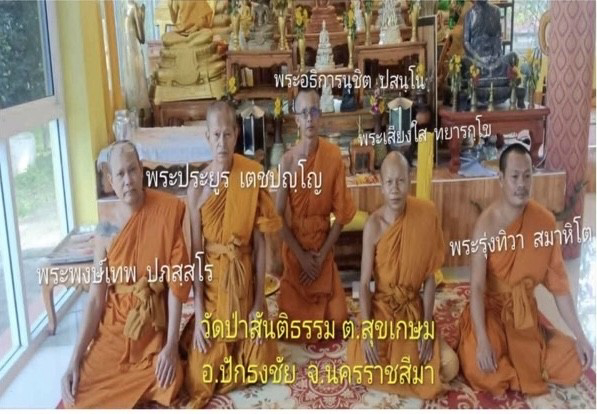 วัดป่าสันติธรรม
