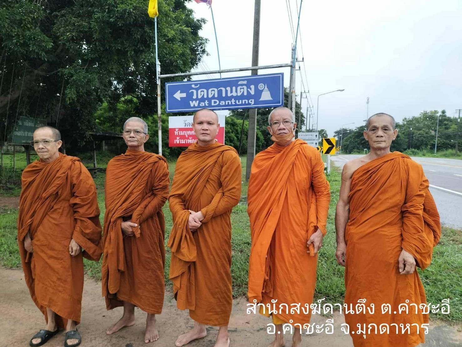 สำนักสงฆ์ดานตึง