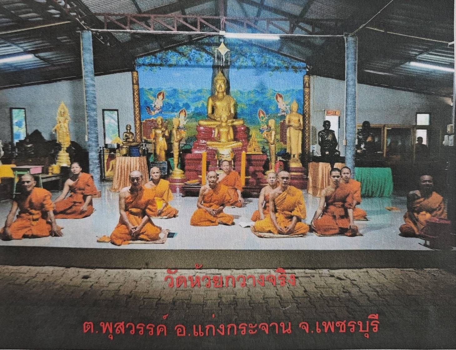 วัดห้วยกวางจริง