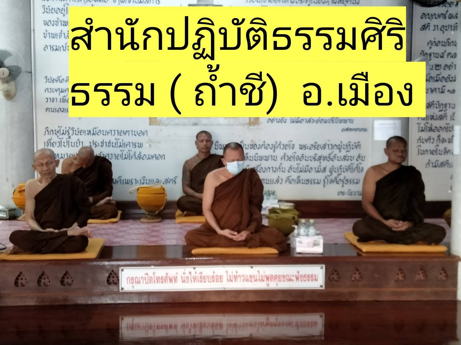 สำนักปฏิบัติธรรมศิริธรรม (ถ้ำชี)