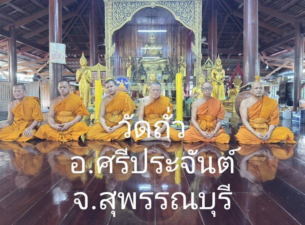 วัดถั่ว
