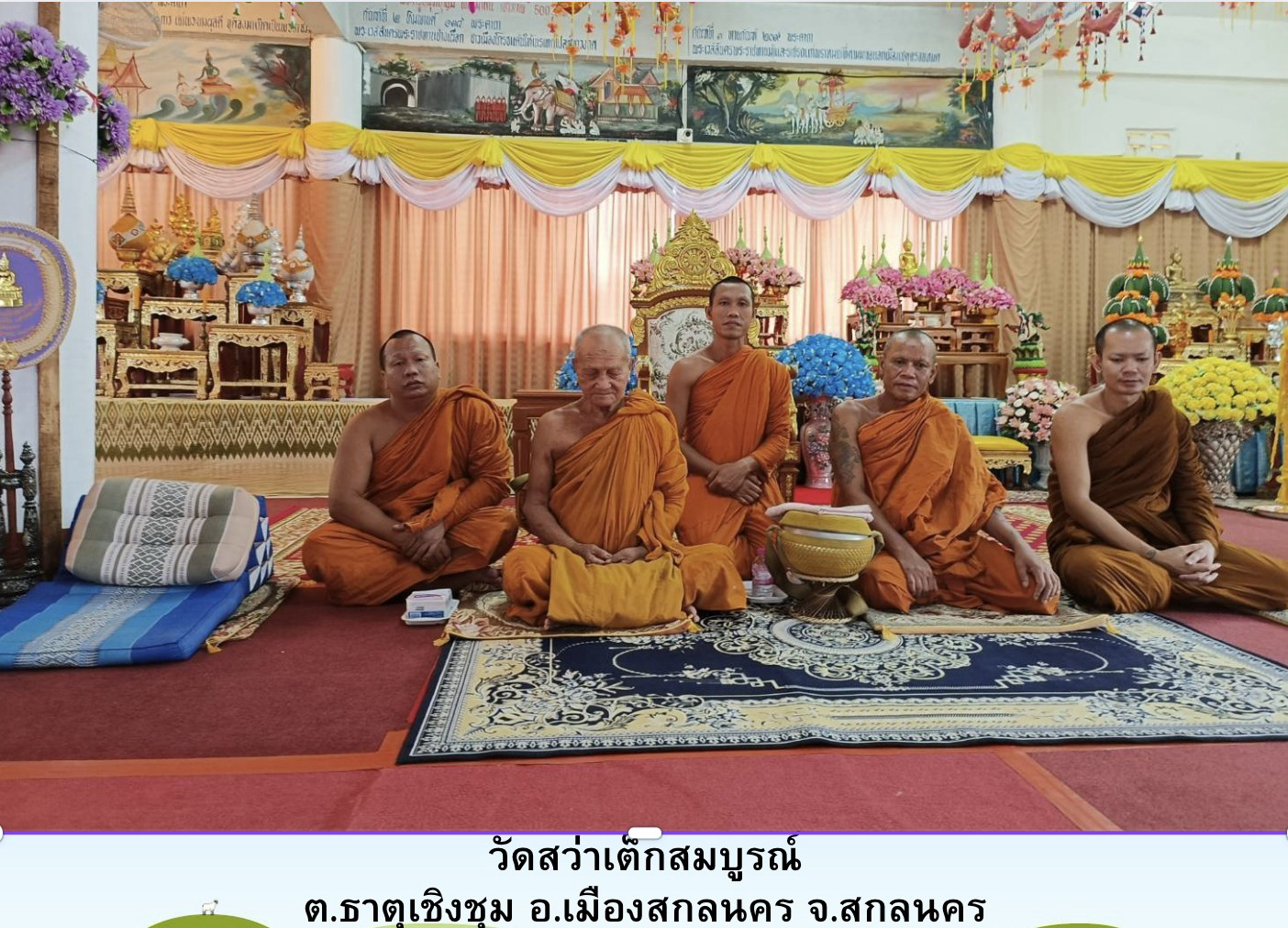 วัดสว่างเต็กสมบูรณ์