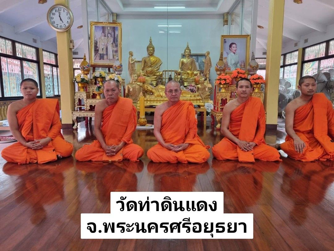 วัดท่าดินแดง