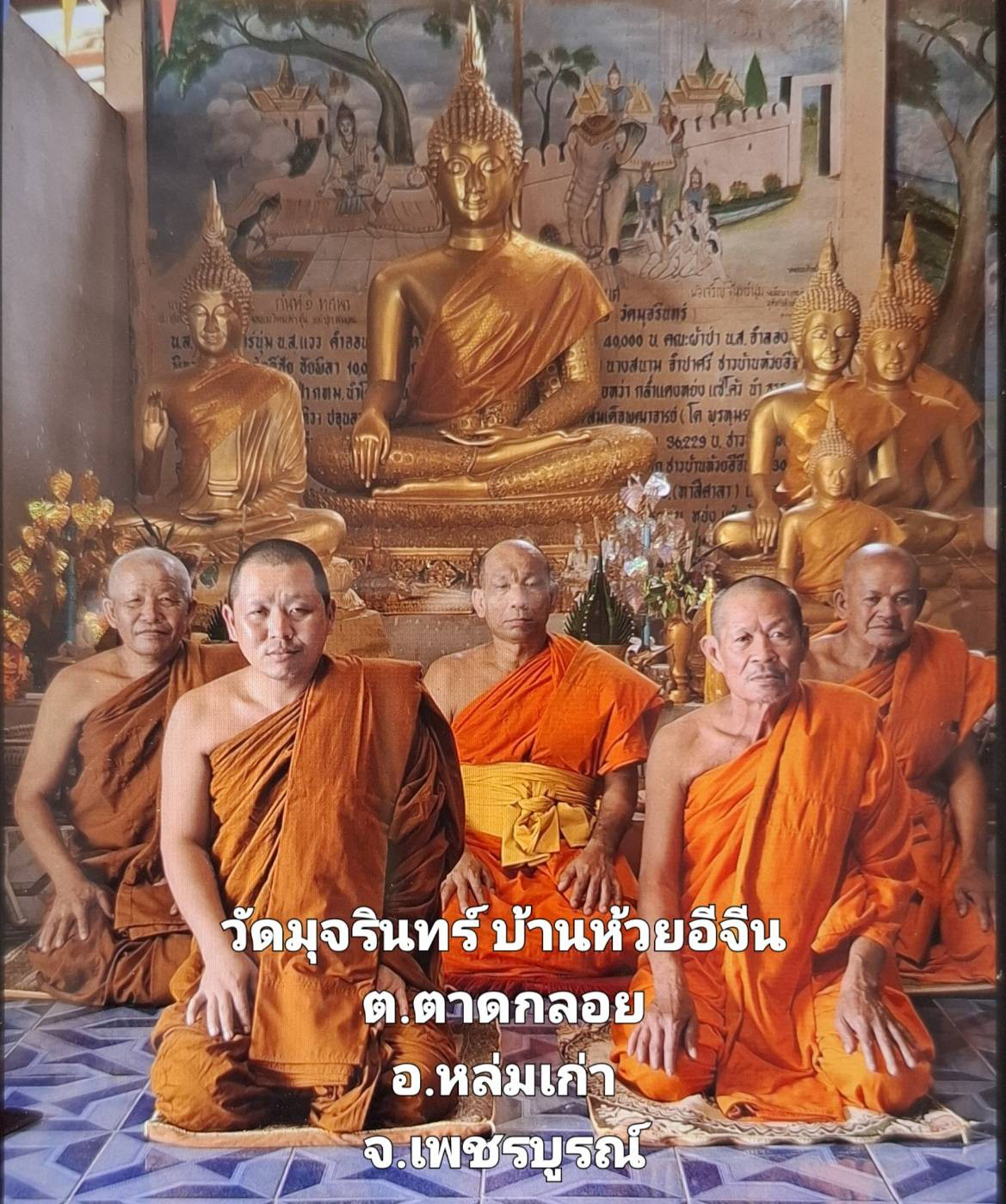 วัดมุจรินทร์