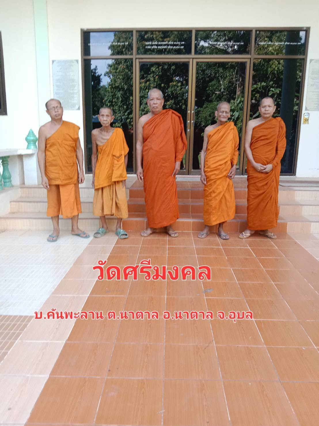 วัดศรีมงคล