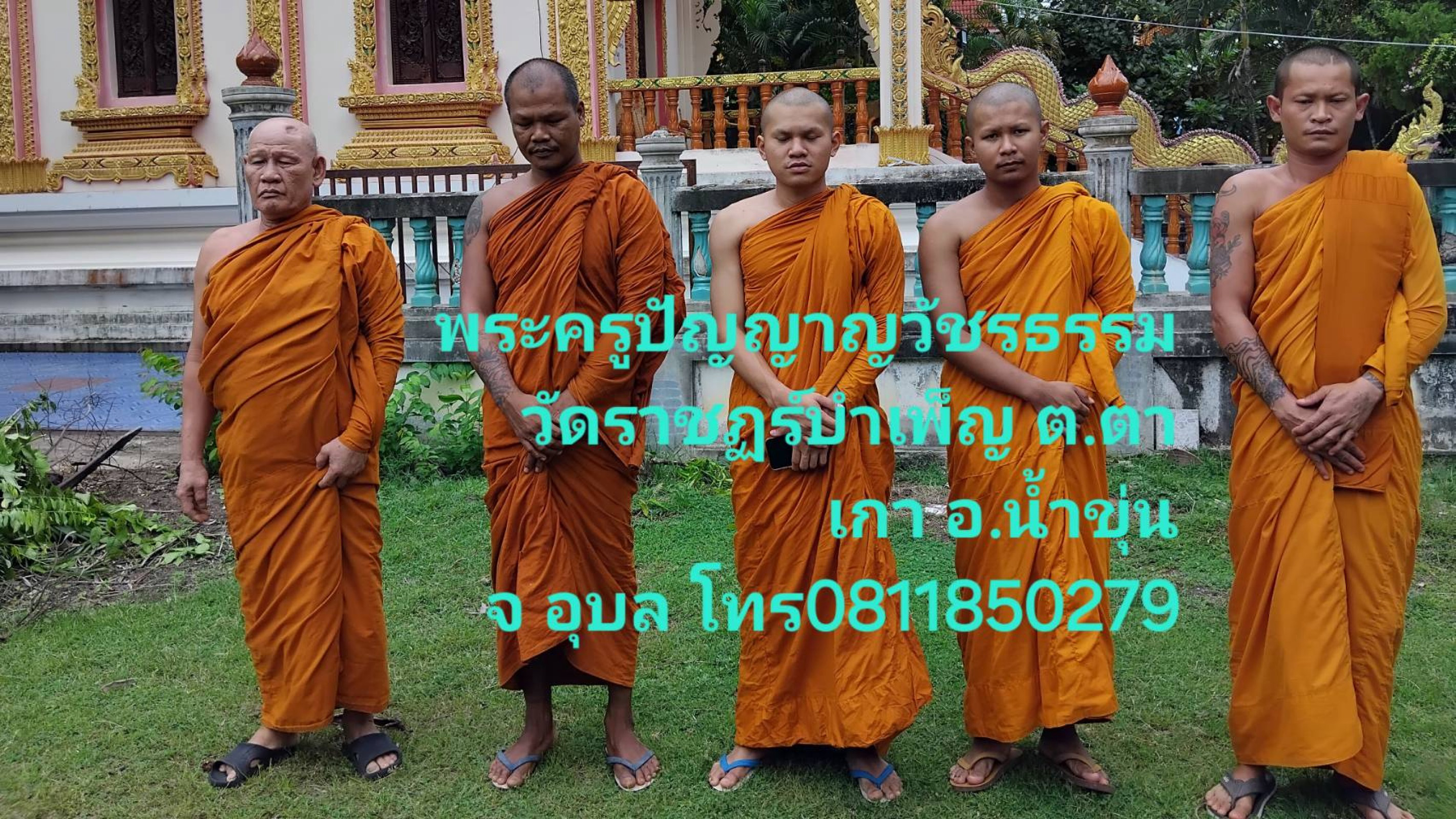 วัดราษฐร์ป่าเพ็ญ