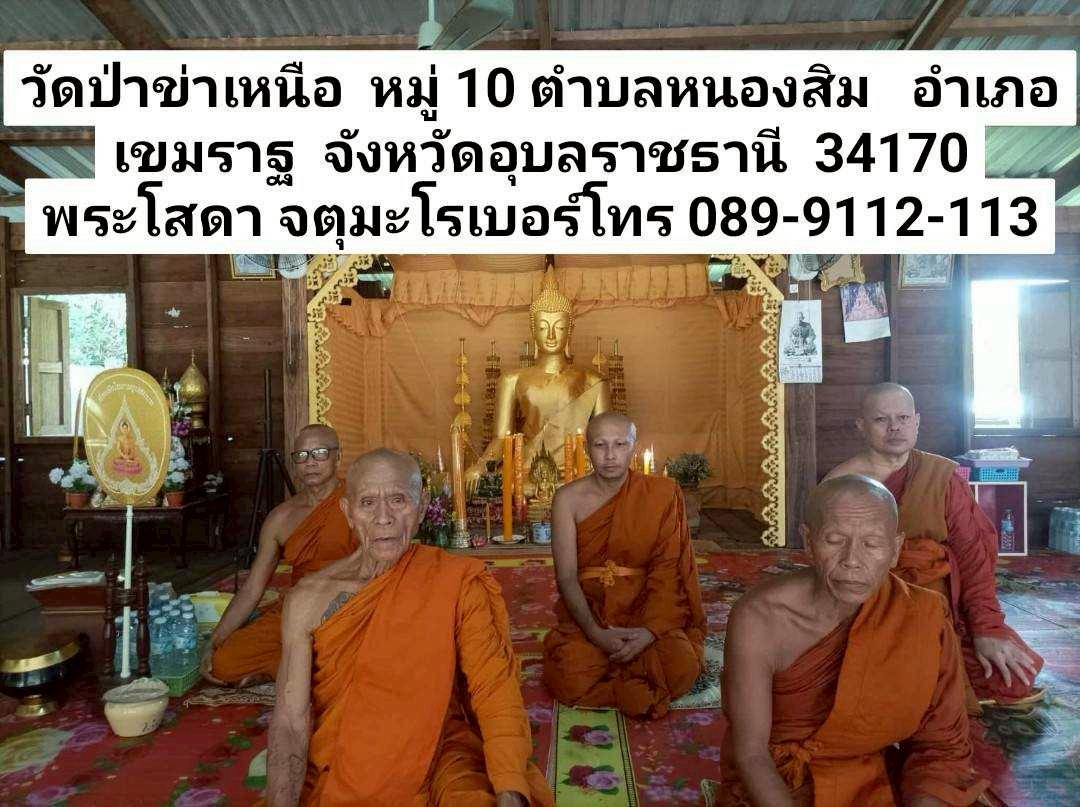 วัดป่าข่าเหนือ