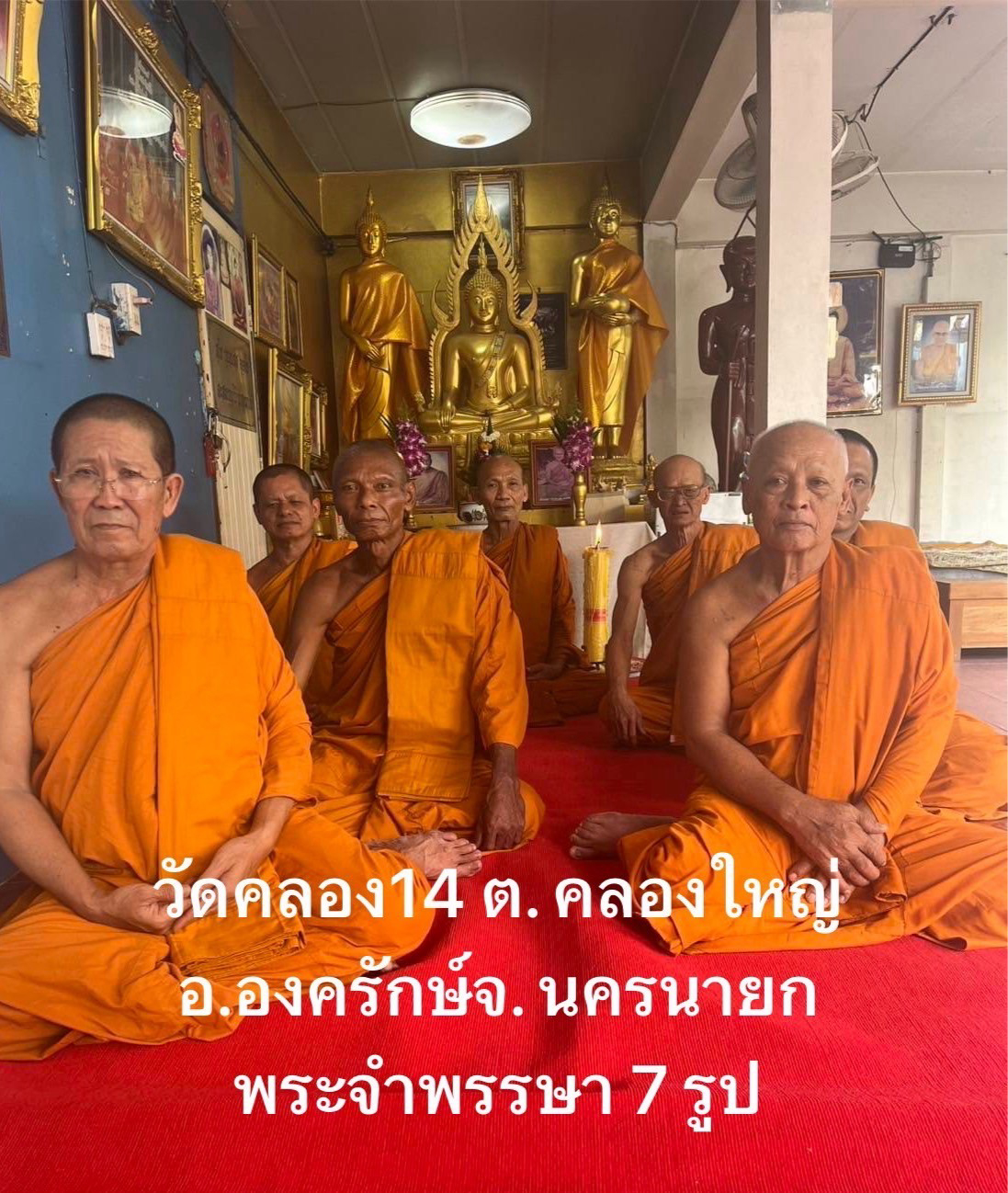 วัดคลอง14