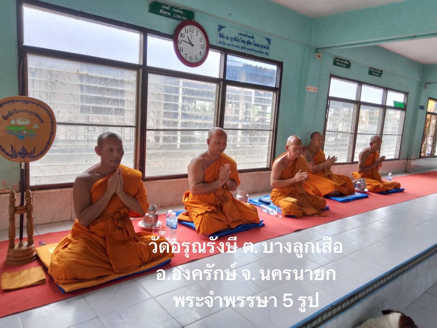 วัดอรุณรังษี