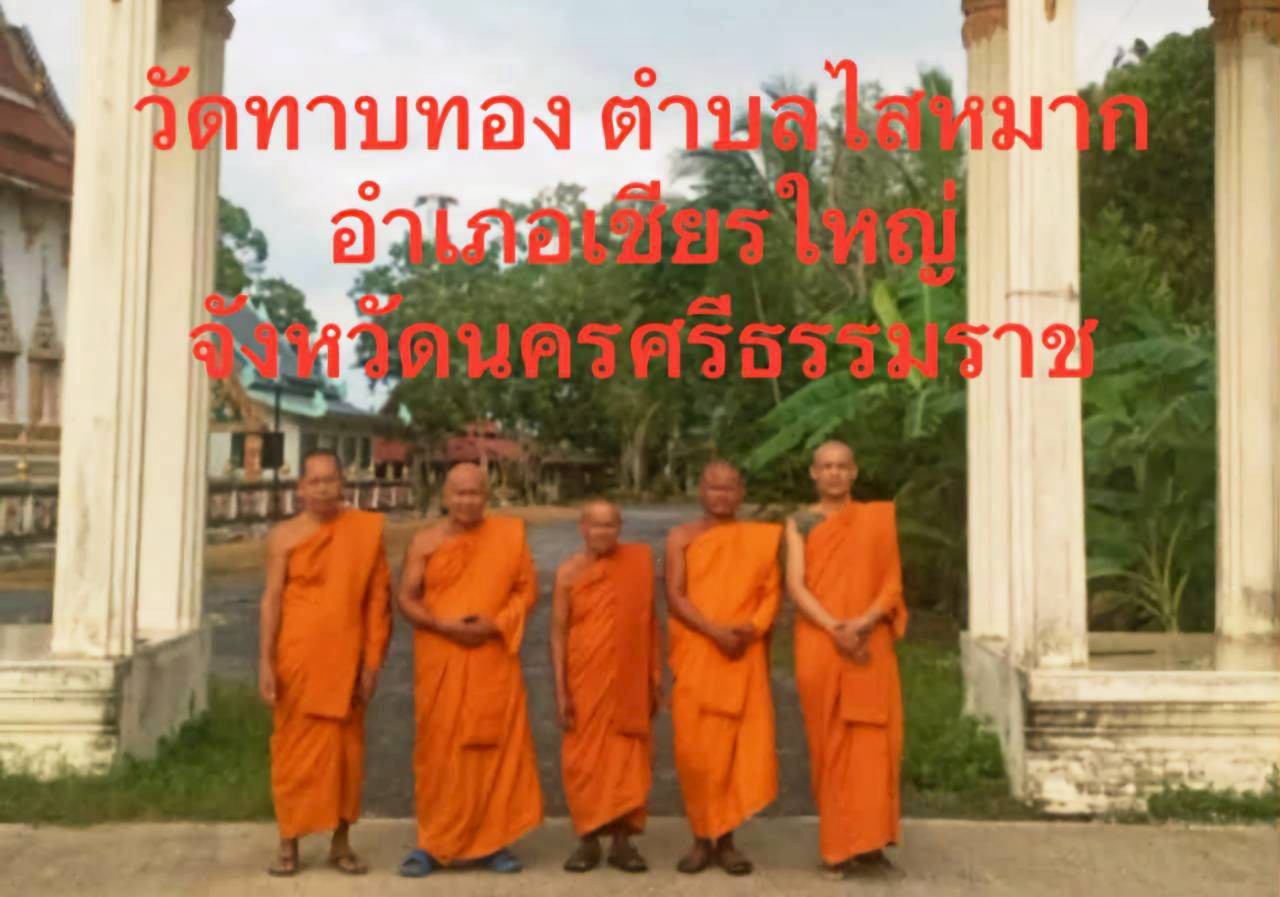 วัดทาบทอง