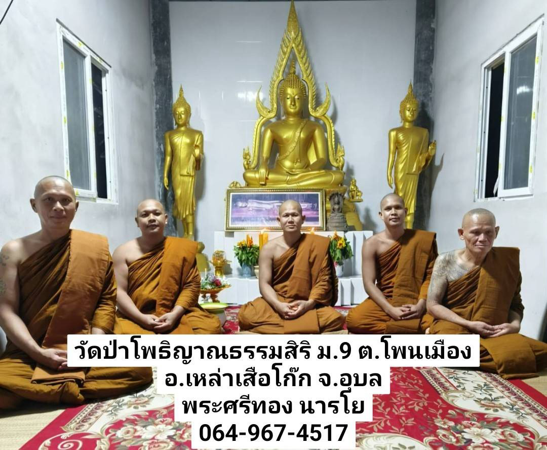 วัดป่าโพธิญาณธรรมสิริ