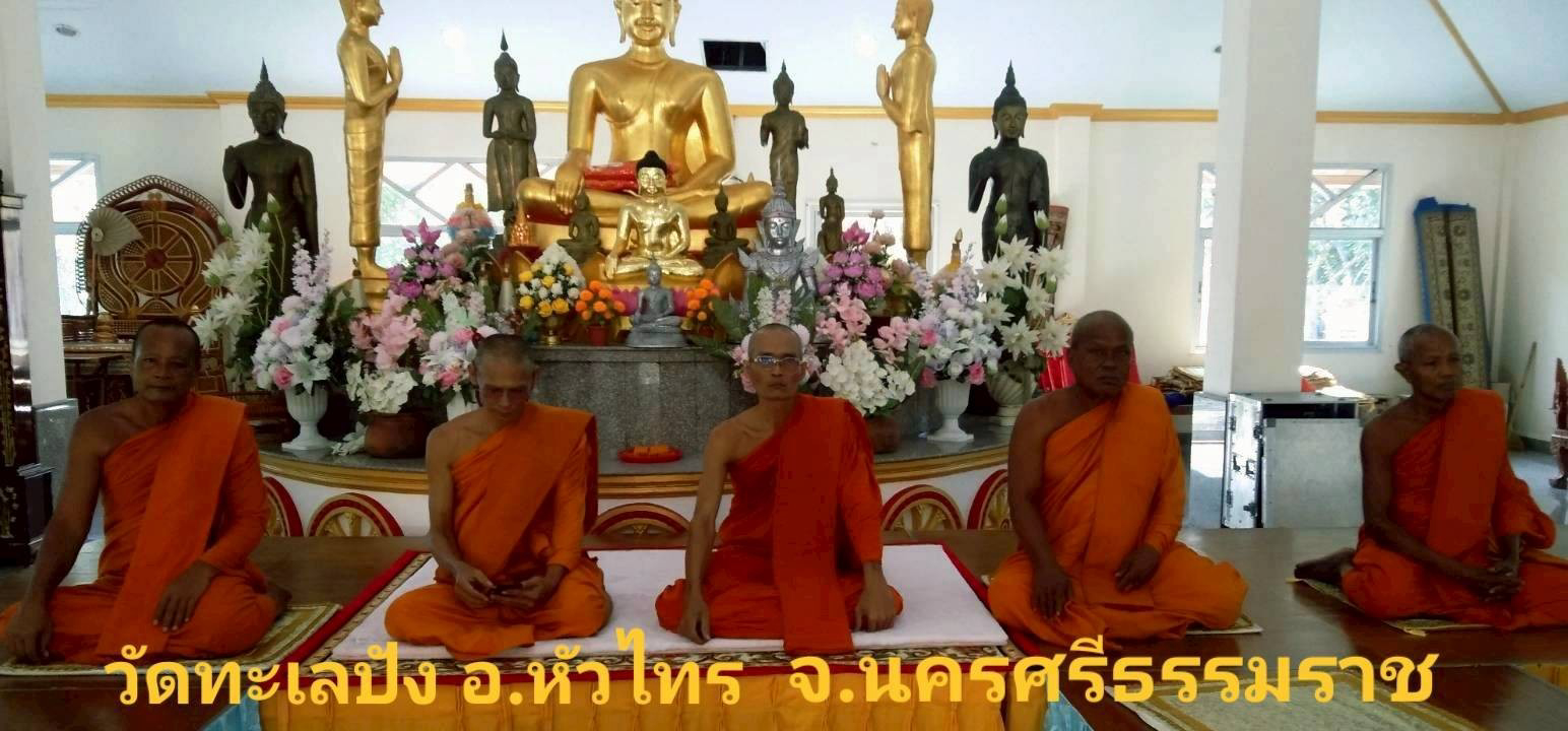 วัดทะเลปัง