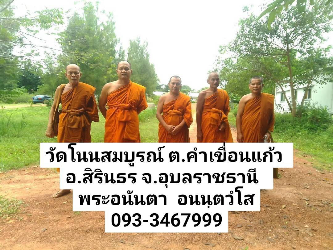 วัดโนนสมบูรณ์