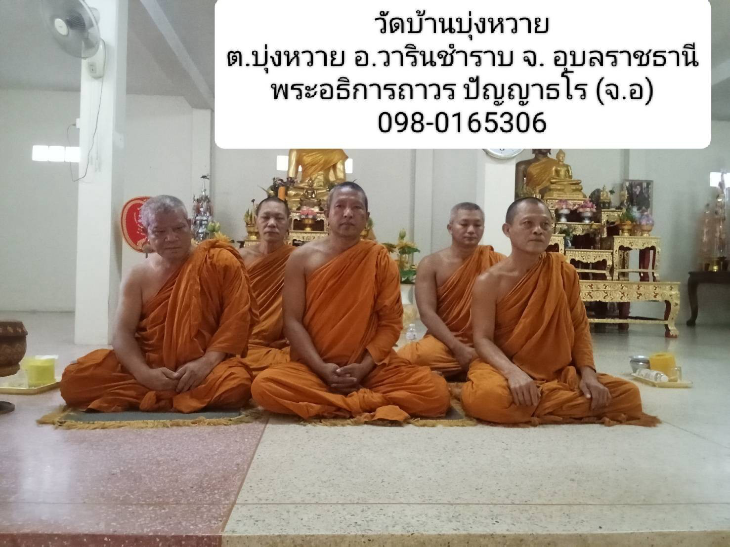 วัดบ้านบุ่งหวาย