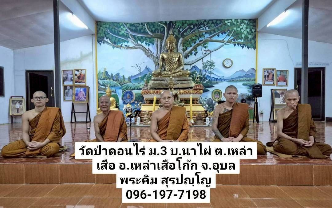 วัดป่าดอนไร่