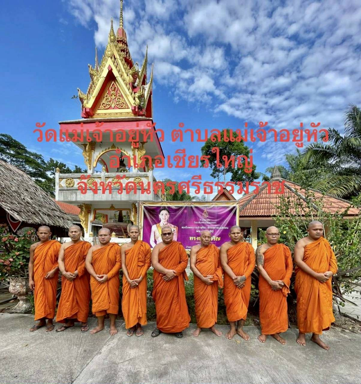 วัดแม่เจ้าอยู่หัว