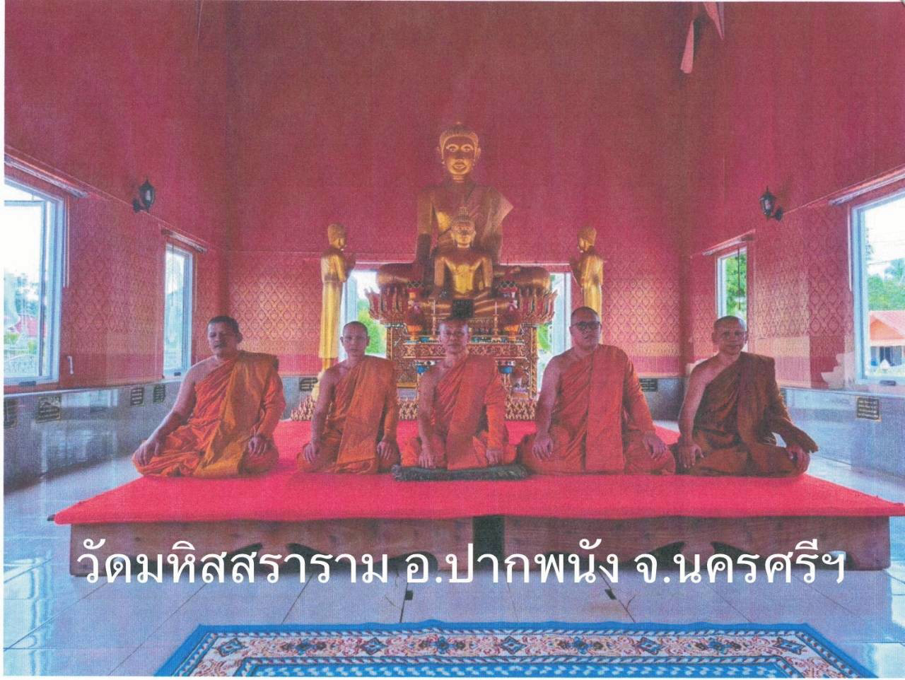 วัดมหิสสราราม
