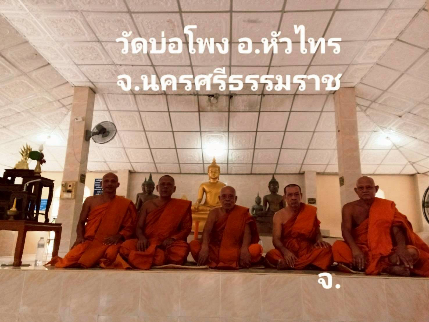 วัดบ่อโพง