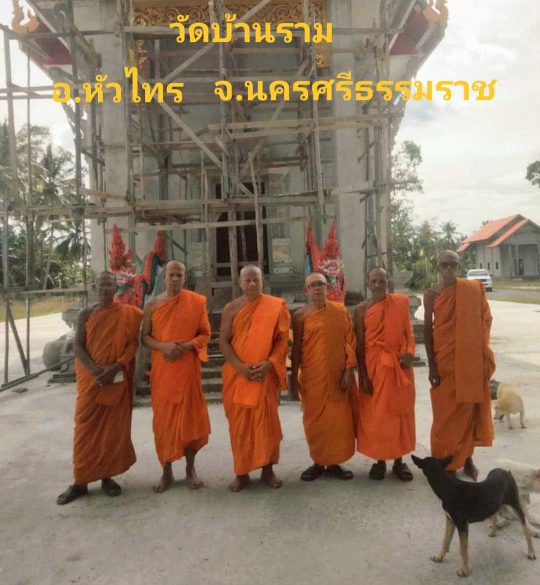 วัดบ้านราม