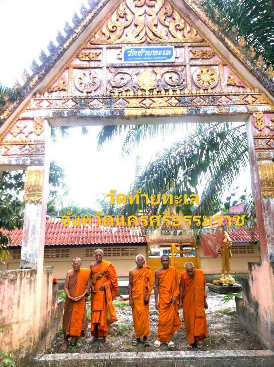 วัดท้ายทะเล