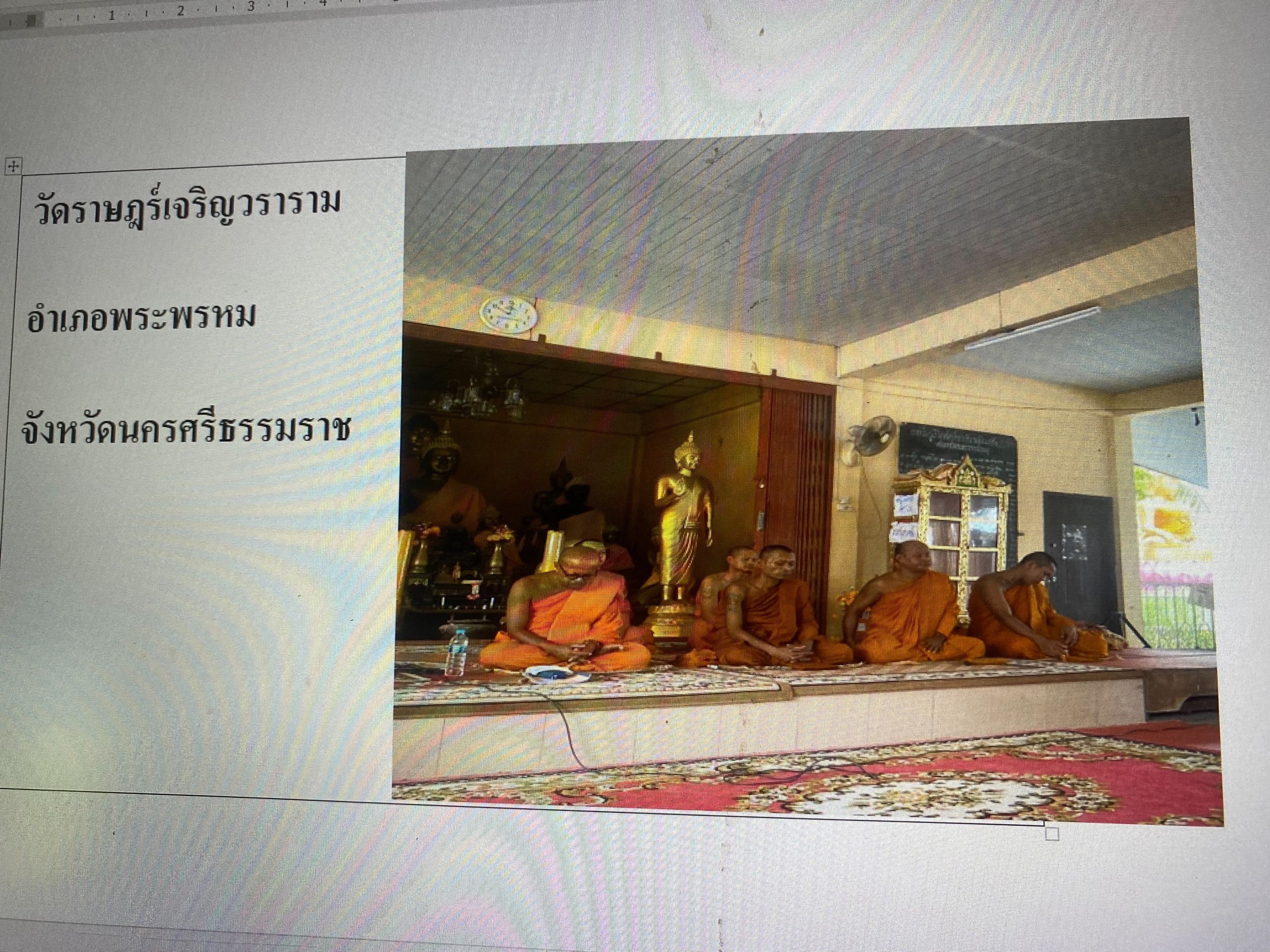 วัดราษฎร์เจริญวราราม