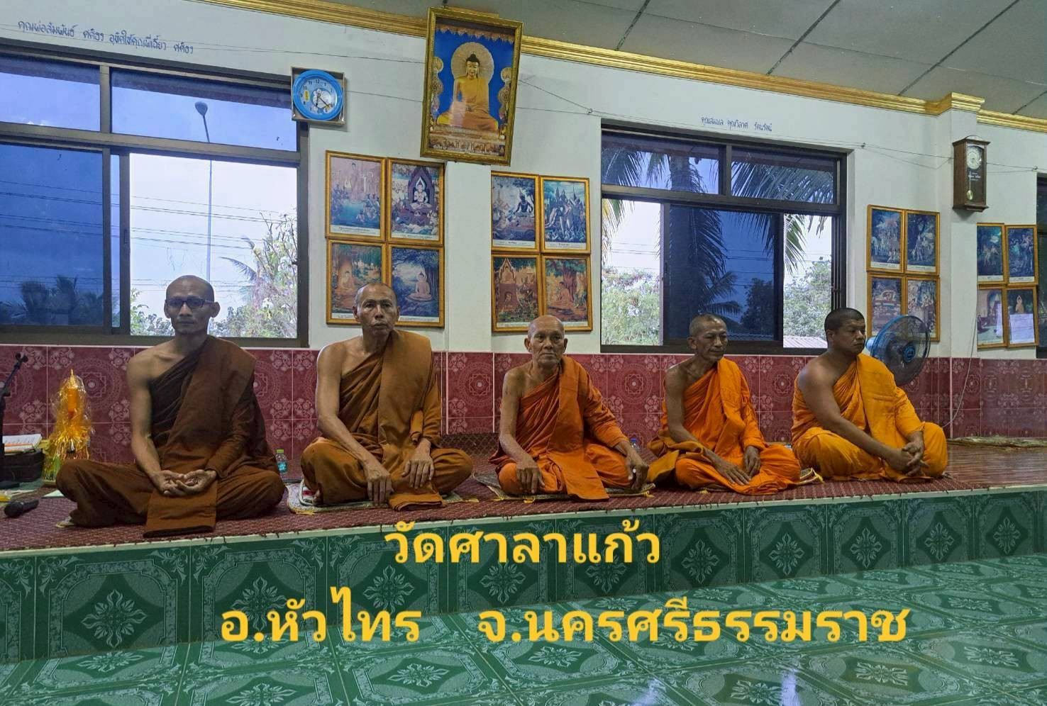 วัดศาลาแก้ว