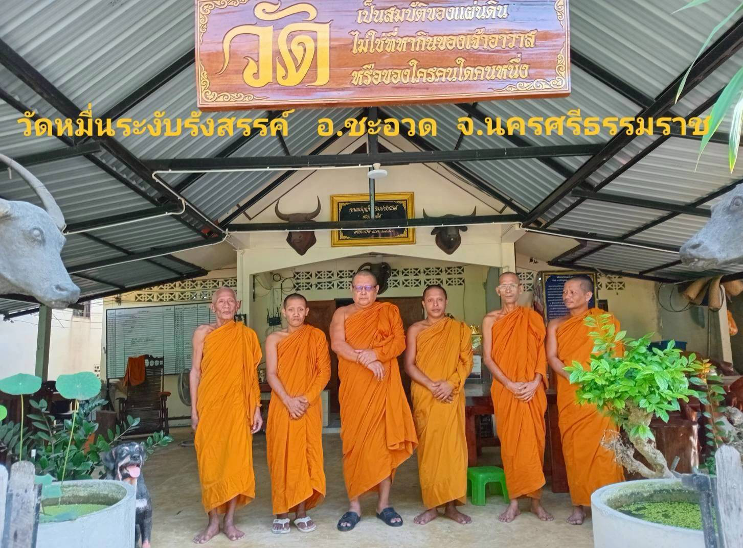 วัดหมื่นระงับรังสรรค์