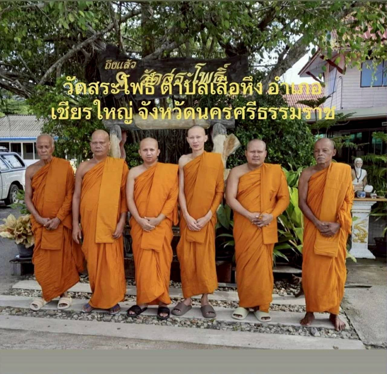 วัดสระโพธิ์
