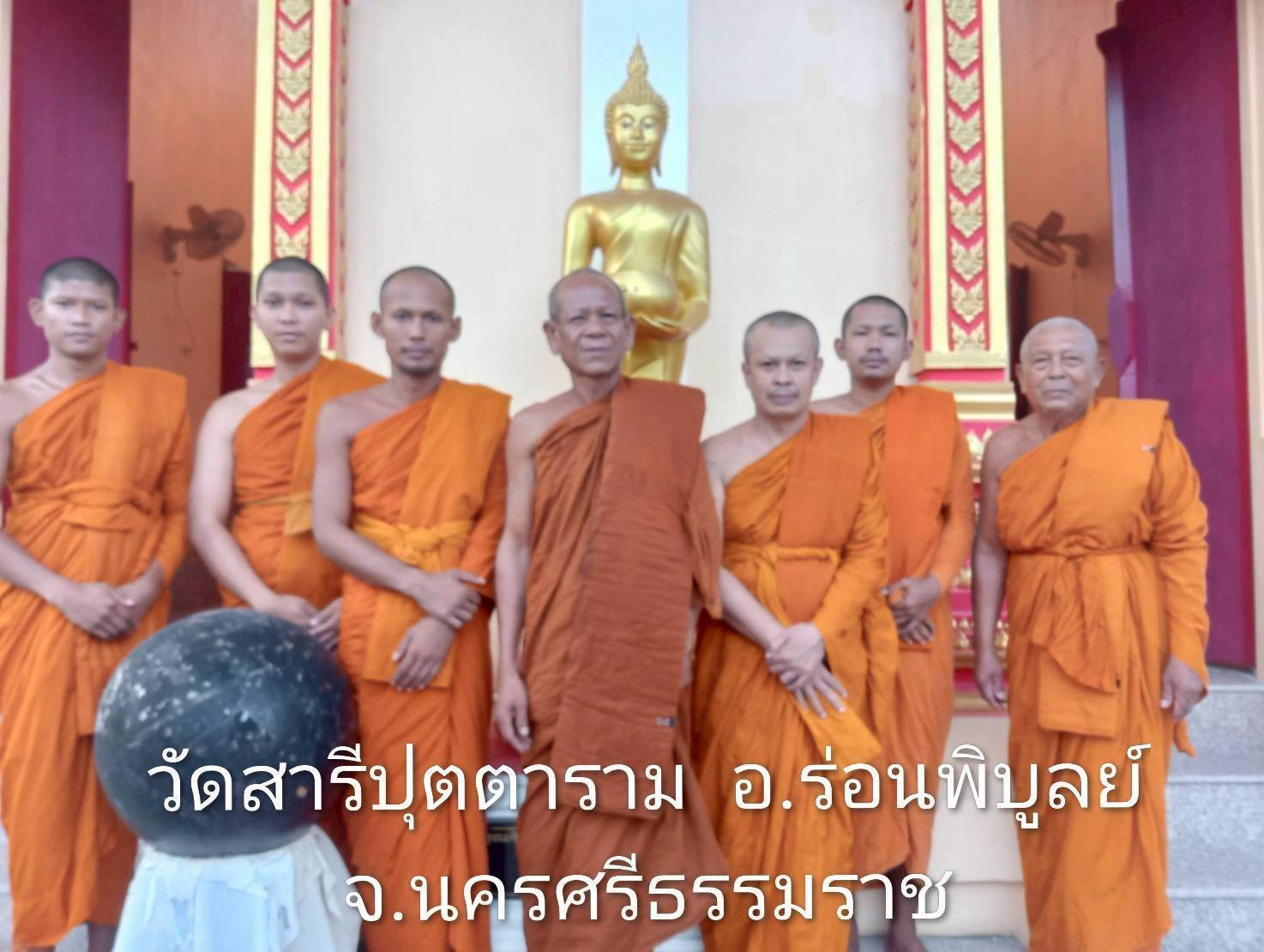 วัดสารีปุตตาราม