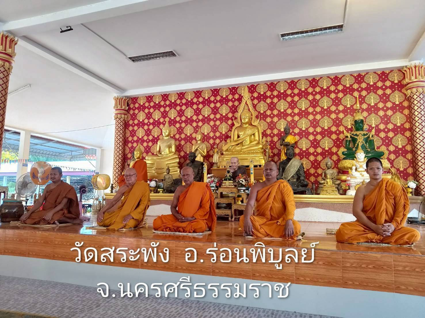 วัดสระพัง