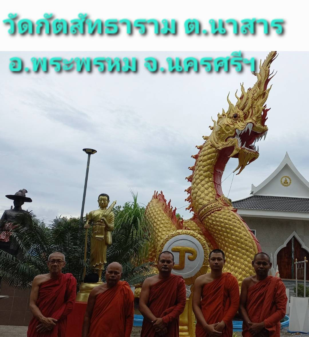 วัดกัตสัทธาราม(กัด)