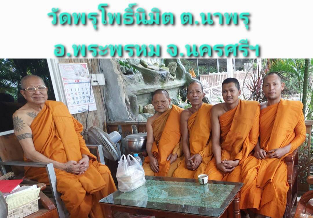 วัดโพธิ์นิมิต(พรุ)