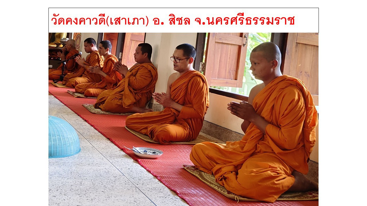 วัดคงคาวดี