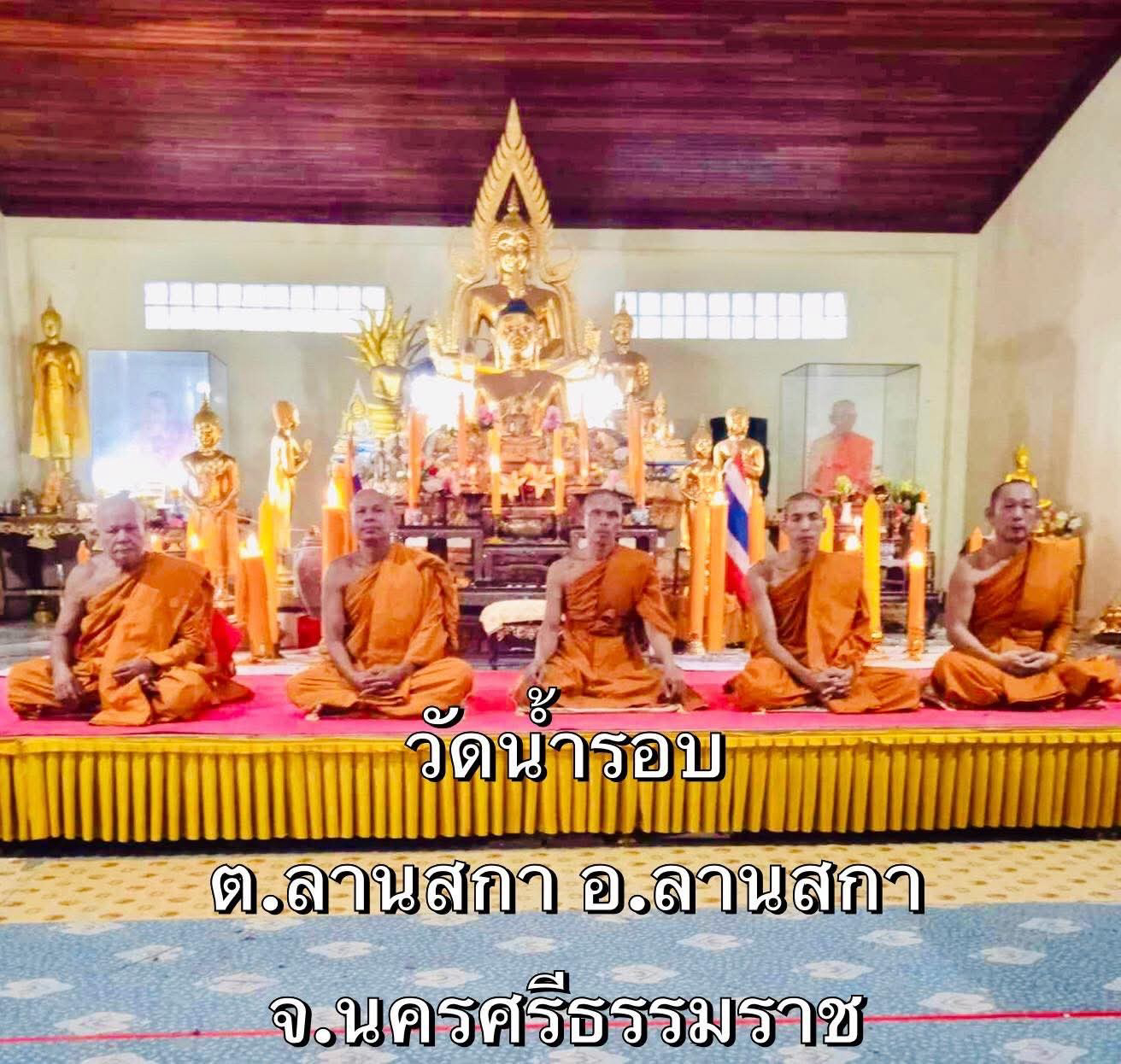 วัดน้ำรอบ